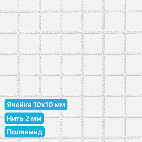 Антидроновая сетка 10х10 2 мм полиамид белая безузловая